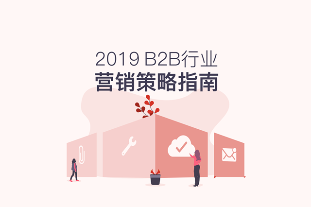 2019B2BҵӪָϡ
