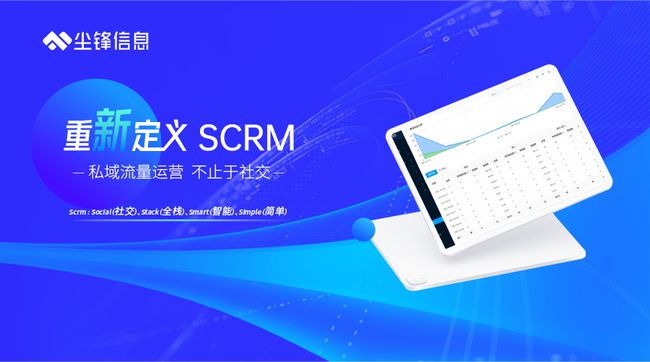 SCRM¶ͻ ߽ǹؼ